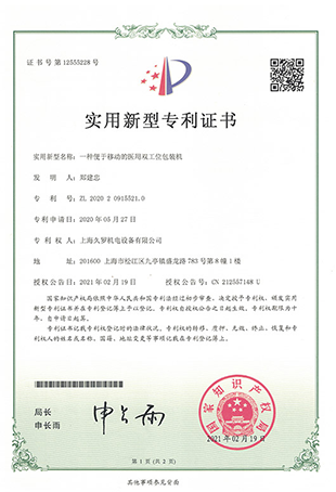 香蕉破解版视频医用双工位包装机-实用新型专利证书