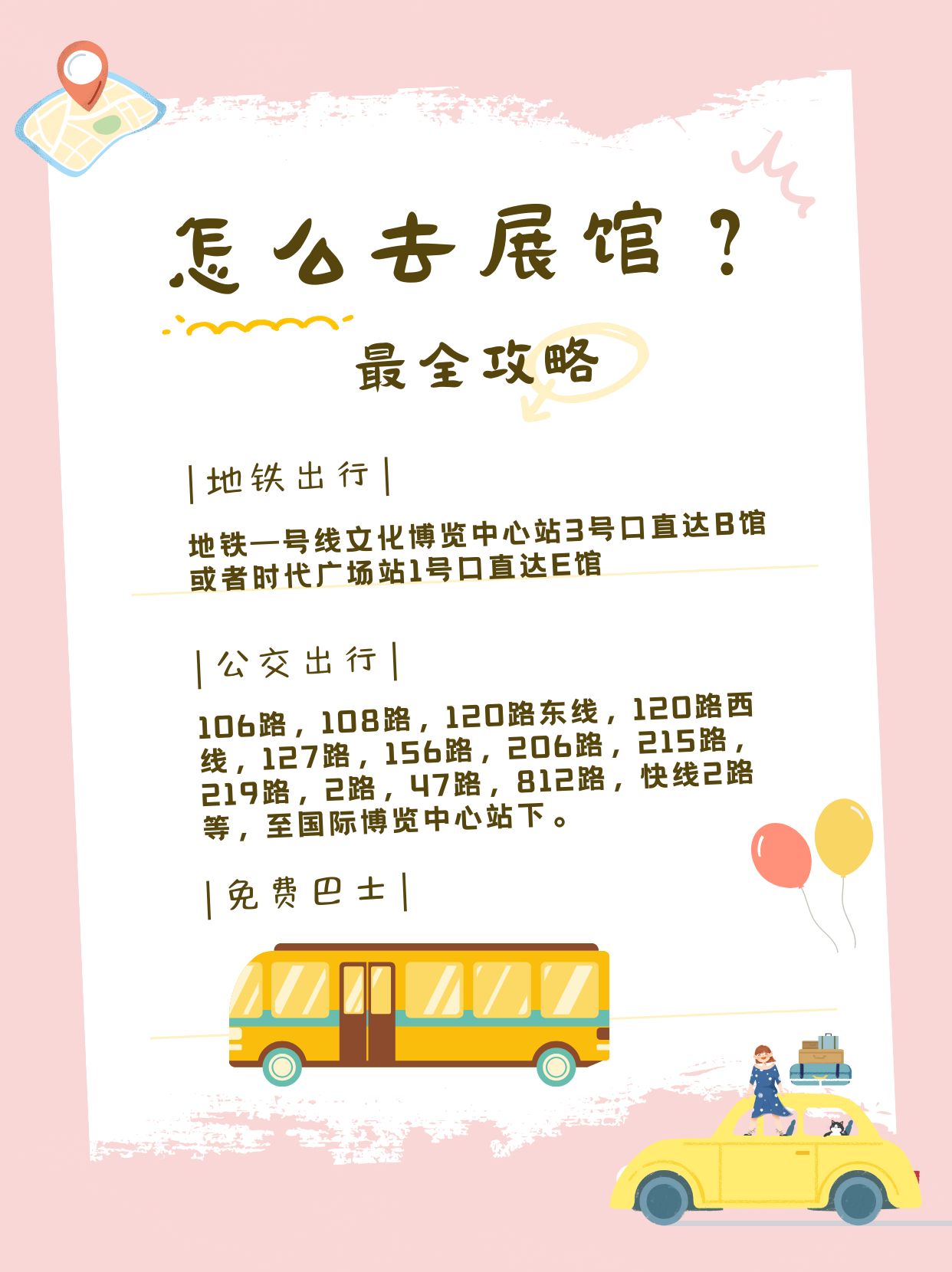 怎么去展馆？