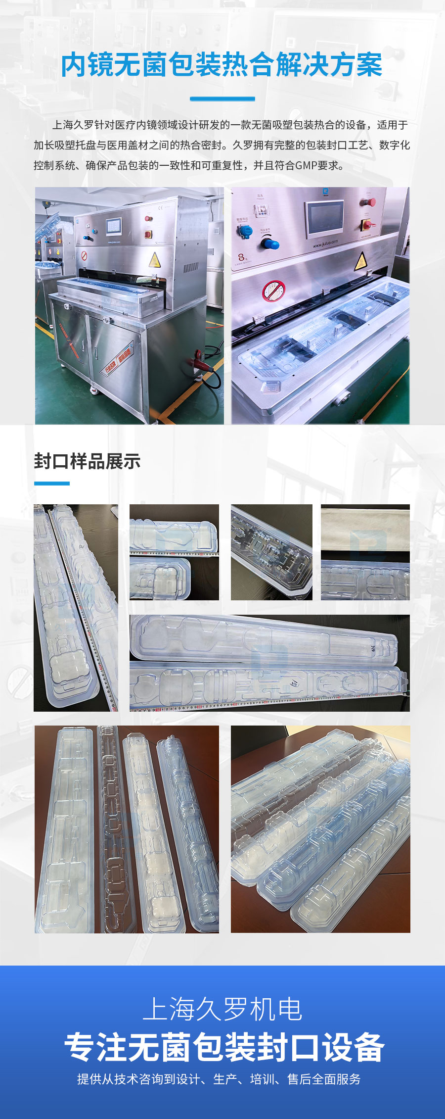 高效热合机，为内窥镜无菌包装提供可靠密封