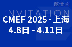 2025 CMEF 上海展，香蕉破解版视频邀您共赴大香蕉自拍视频盛会