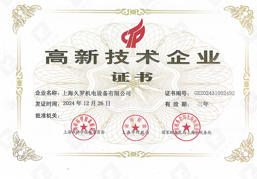 高新企业证书2024-2027